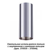 Накладные точечные светильники — Накладной светильник Novotech 370534 купить в  Накладные точечные светильники — Накладной светильник Novotech 370534 купить в