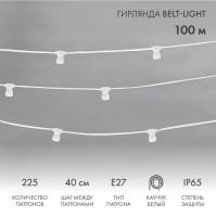 Белт-Лайт — Белт-Лайт Neon-Night 331-252 купить в  Белт-Лайт — Белт-Лайт Neon-Night 331-252 купить в