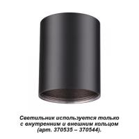 Накладные точечные светильники — Накладной светильник Novotech 370530 купить в  Накладные точечные светильники — Накладной светильник Novotech 370530 купить в