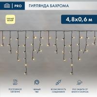 Светодиодная бахрома — Светодиодная бахрома Neon-Night 255-156 купить в  Светодиодная бахрома — Светодиодная бахрома Neon-Night 255-156 купить в