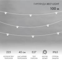 Белт-Лайт — Белт-Лайт Neon-Night 331-232 купить в  Белт-Лайт — Белт-Лайт Neon-Night 331-232 купить в