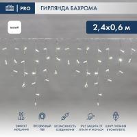 Светодиодная бахрома — Светодиодная бахрома Neon-Night 255-045 купить в  Светодиодная бахрома — Светодиодная бахрома Neon-Night 255-045 купить в