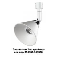 Споты — Спот Novotech 358382 купить в  Споты — Спот Novotech 358382 купить в