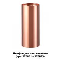 Корпусы светильников — Корпус Novotech 370696 купить в 