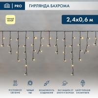 Светодиодная бахрома — Светодиодная бахрома Neon-Night 255-046 купить в  Светодиодная бахрома — Светодиодная бахрома Neon-Night 255-046 купить в