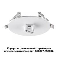 Базы встраиваемые — База встраиваемая Novotech 358376 купить в 