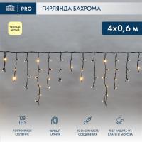 Светодиодная бахрома — Светодиодная бахрома Neon-Night 255-226 купить в  Светодиодная бахрома — Светодиодная бахрома Neon-Night 255-226 купить в