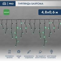 Светодиодная бахрома — Светодиодная бахрома Neon-Night 255-134 купить в  Светодиодная бахрома — Светодиодная бахрома Neon-Night 255-134 купить в