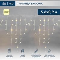 Светодиодная бахрома — Светодиодная бахрома Neon-Night 255-266 купить в  Светодиодная бахрома — Светодиодная бахрома Neon-Night 255-266 купить в