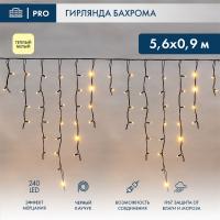 Светодиодная бахрома — Светодиодная бахрома Neon-Night 255-256 купить в  Светодиодная бахрома — Светодиодная бахрома Neon-Night 255-256 купить в