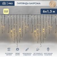 Светодиодная бахрома — Светодиодная бахрома Neon-Night 255-296 купить в  Светодиодная бахрома — Светодиодная бахрома Neon-Night 255-296 купить в