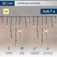Светодиодная бахрома — Светодиодная бахрома Neon-Night 255-316 купить в  Светодиодная бахрома — Светодиодная бахрома Neon-Night 255-316 купить в