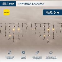 Светодиодная бахрома — Светодиодная бахрома Neon-Night 255-221 купить в  Светодиодная бахрома — Светодиодная бахрома Neon-Night 255-221 купить в
