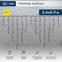 Светодиодная бахрома — Светодиодная бахрома Neon-Night 255-241 купить в  Светодиодная бахрома — Светодиодная бахрома Neon-Night 255-241 купить в