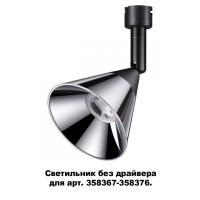 Споты — Спот Novotech 358381 купить в  Споты — Спот Novotech 358381 купить в