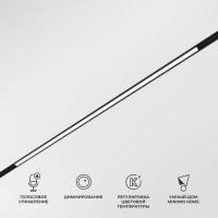 Трековые светильники — Светильник на шине Elektrostandard 85077/01 20W 2700-6500K Dim L02 (чёрный) купить в 