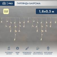 Светодиодная бахрома — Светодиодная бахрома Neon-Night 255-026 купить в  Светодиодная бахрома — Светодиодная бахрома Neon-Night 255-026 купить в