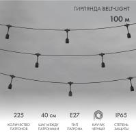 Белт-Лайт — Белт-Лайт Neon-Night 331-231 купить в  Белт-Лайт — Белт-Лайт Neon-Night 331-231 купить в
