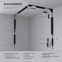 Подводы питания — Подвод питания Elektrostandard Slim Magnetic Гибкий коннектор 85099/00 купить в 