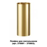 Корпусы светильников — Корпус Novotech 370699 купить в 