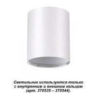 Накладные точечные светильники — Накладной светильник Novotech 370529 купить в  Накладные точечные светильники — Накладной светильник Novotech 370529 купить в