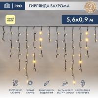 Светодиодная бахрома — Светодиодная бахрома Neon-Night 255-246 купить в  Светодиодная бахрома — Светодиодная бахрома Neon-Night 255-246 купить в