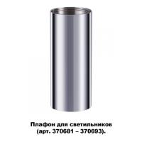 Корпусы светильников — Корпус Novotech 370697 купить в 