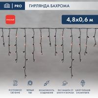 Светодиодная бахрома — Светодиодная бахрома Neon-Night 255-132 купить в  Светодиодная бахрома — Светодиодная бахрома Neon-Night 255-132 купить в