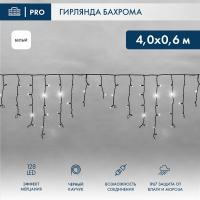 Светодиодная бахрома — Светодиодная бахрома Neon-Night 255-235 купить в  Светодиодная бахрома — Светодиодная бахрома Neon-Night 255-235 купить в