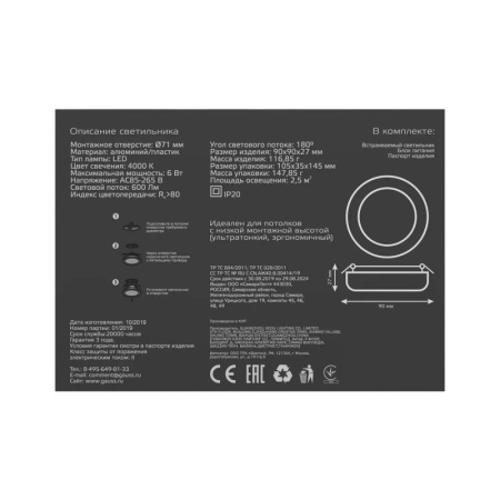 Встраиваемые точечные светильники — Встраиваемый светильник Gauss 967511206 купить в 