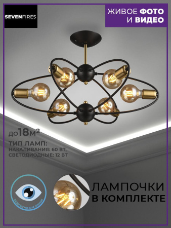 Потолочные люстры — Потолочная люстра Seven Fires Alona SF3335/6C-BK-AB купить в 