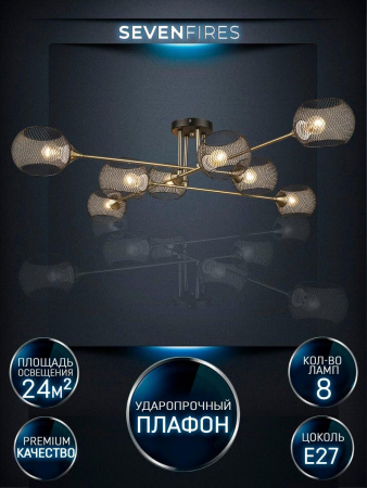 Потолочные люстры — Потолочная люстра Seven Fires Stelara WD3511/8C-BK-AB-BK купить в 