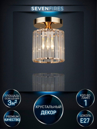 Потолочные светильники — Потолочный светильник Seven Fires Lorink WD3520/1C-FGD-CL купить в  Потолочные светильники — Потолочный светильник Seven Fires Lorink WD3520/1C-FGD-CL купить в