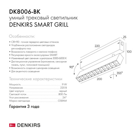 Трековые светильники — Светильник на шине Denkirs DK8006-BK купить в  Трековые светильники — Светильник на шине Denkirs DK8006-BK купить в