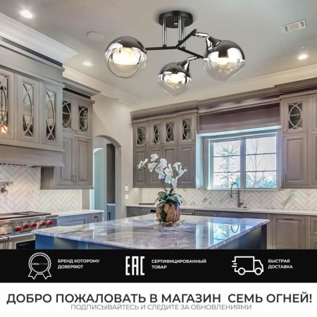 Потолочные люстры — Потолочная люстра Seven Fires Prissi SF3317/3C-BK-CR купить в 