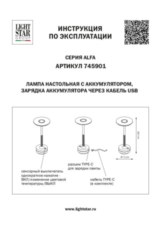 Настольные лампы — Настольная лампа Lightstar 745901 купить в  Настольные лампы — Настольная лампа Lightstar 745901 купить в