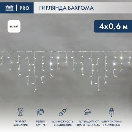 Светодиодная бахрома — Светодиодная бахрома Neon-Night 255-355 купить в  Светодиодная бахрома — Светодиодная бахрома Neon-Night 255-355 купить в