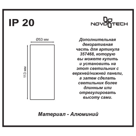 Корпусы светильников — Корпус Novotech 357469 купить в 