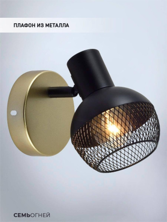 Споты — Спот Seven Fires Dzhuvela SF4706/1W-GD-BK купить в  Споты — Спот Seven Fires Dzhuvela SF4706/1W-GD-BK купить в