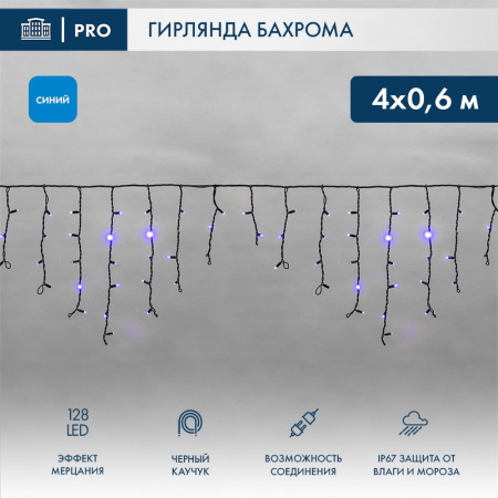 Светодиодная бахрома — Светодиодная бахрома Neon-Night 255-233 купить в  Светодиодная бахрома — Светодиодная бахрома Neon-Night 255-233 купить в
