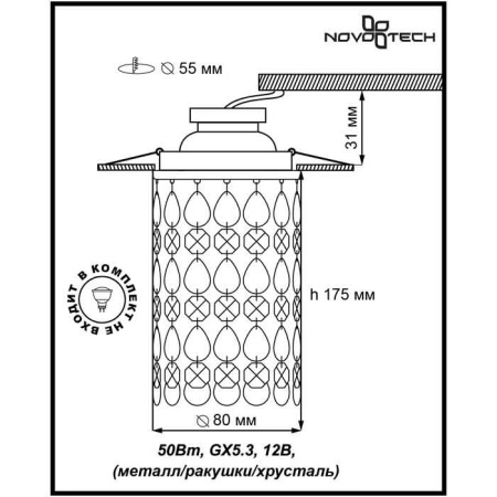 Встраиваемые точечные светильники — Встраиваемый светильник Novotech 370152 купить в 