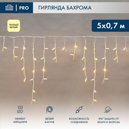 Светодиодная бахрома — Светодиодная бахрома Neon-Night 255-386 купить в  Светодиодная бахрома — Светодиодная бахрома Neon-Night 255-386 купить в