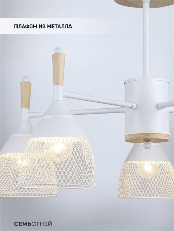 Люстры на штанге — Потолочная люстра Seven Fires Adion WD3500/5C-WT купить в 