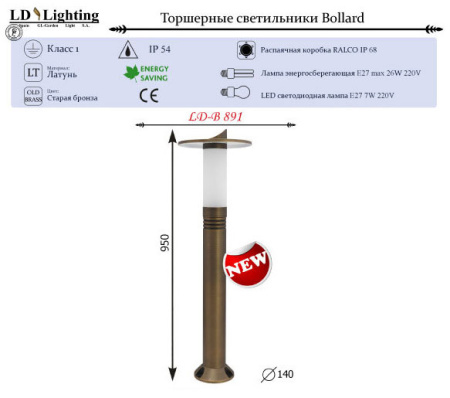 Средние уличные фонари — Садово-парковый светильник LD-Lighting LD-B891 купить в 