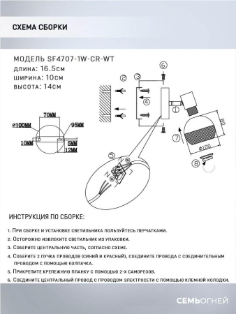 Споты — Спот Seven Fires Andela SF4707/1W-CR-WT купить в 