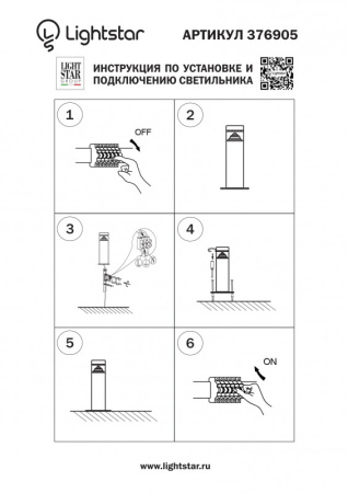 Низкие уличные фонари — Садово-парковый светильник Lightstar 376905 купить в  Низкие уличные фонари — Садово-парковый светильник Lightstar 376905 купить в