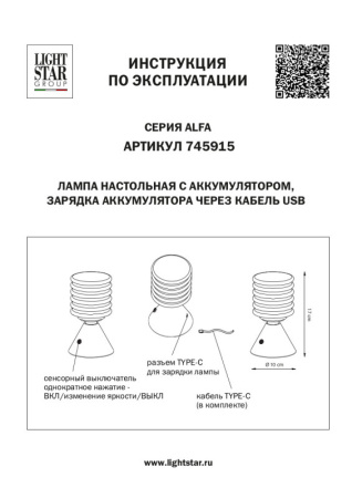 Настольные лампы — Настольная лампа Lightstar 745915 купить в  Настольные лампы — Настольная лампа Lightstar 745915 купить в