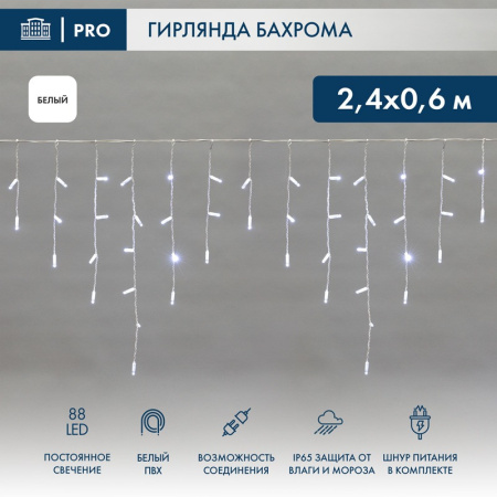 Светодиодная бахрома — Светодиодная бахрома Neon-Night 255-034 купить в  Светодиодная бахрома — Светодиодная бахрома Neon-Night 255-034 купить в