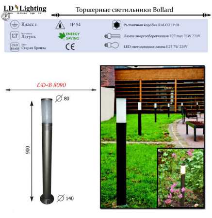 Средние уличные фонари — Садово-парковый светильник LD-Lighting LD-В8090 купить в 