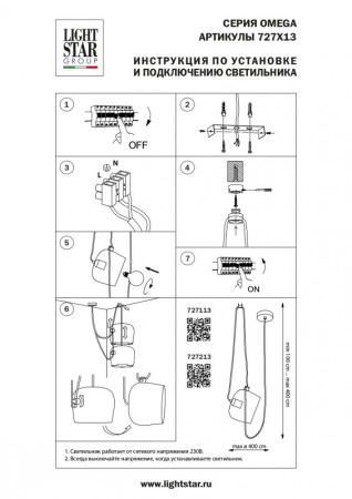 Подвесные светильники — Подвесной светильник Lightstar 727113 купить в 